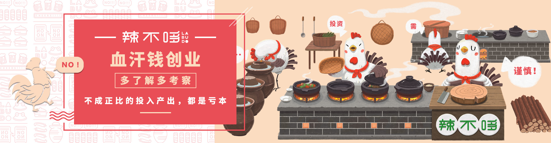 鸡公煲加盟费多少钱-重庆鸡公煲加盟条件和费用-辣不哆鸡公煲加盟费-辣不哆鸡公煲