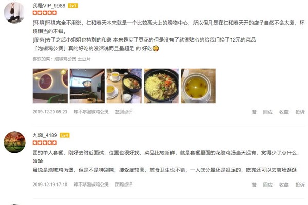 重庆鸡公煲美食好评,听听用户都说了什么(图2) 重庆鸡公煲美食好评,听听用户都说了什么(图2)