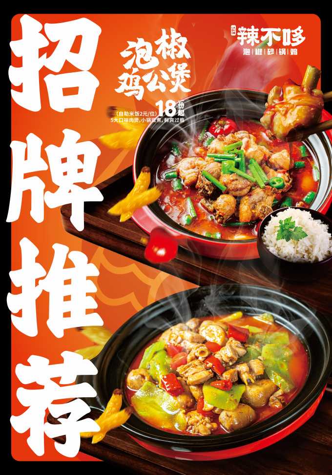 重庆鸡公煲加盟费用，重庆鸡公煲加盟好多钱(图1)